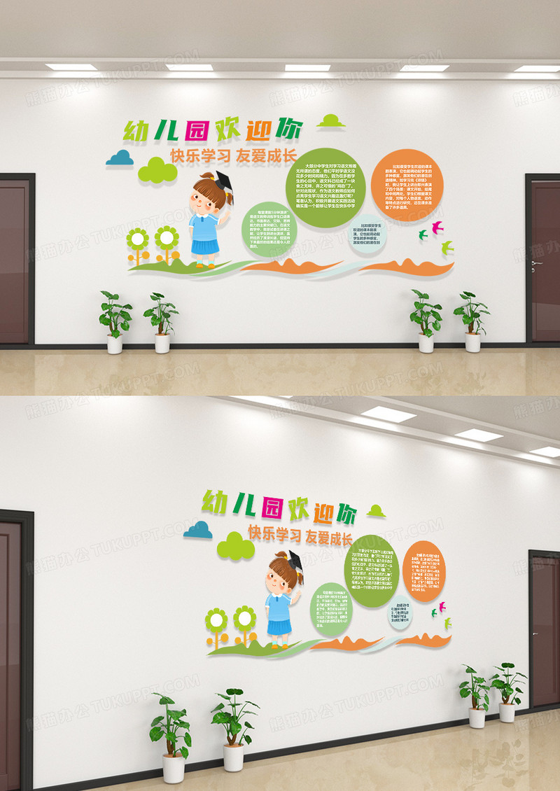 彩色卡通风格幼儿园宣传文化墙幼儿园文化墙
