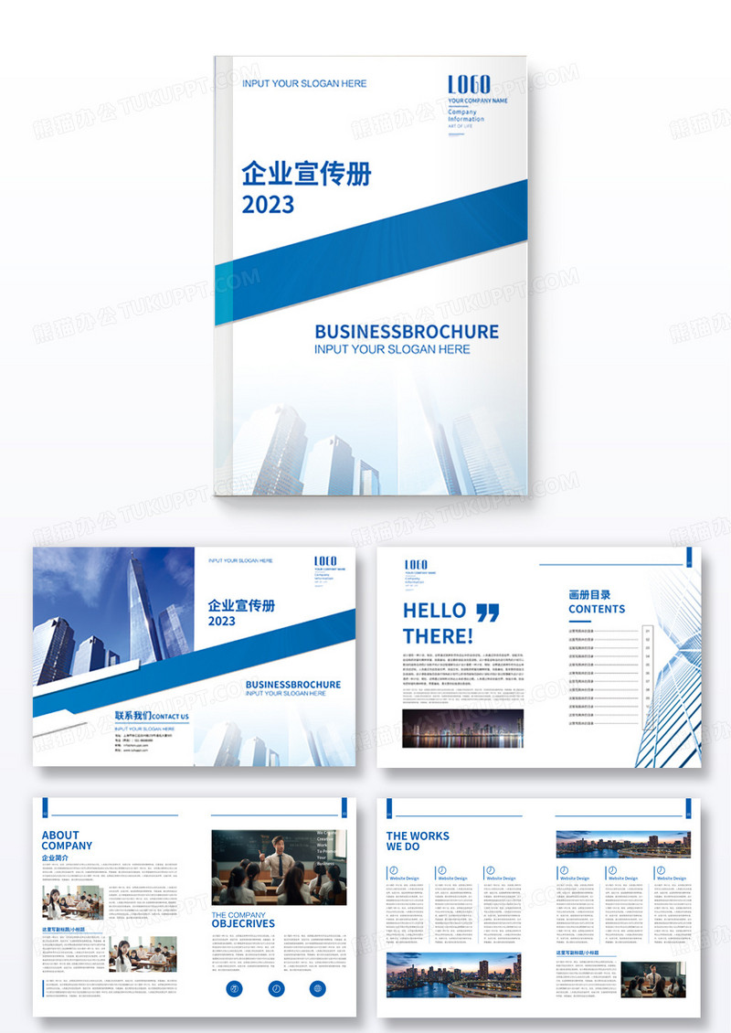 蓝白色简洁企业宣传册画册公司介绍画册