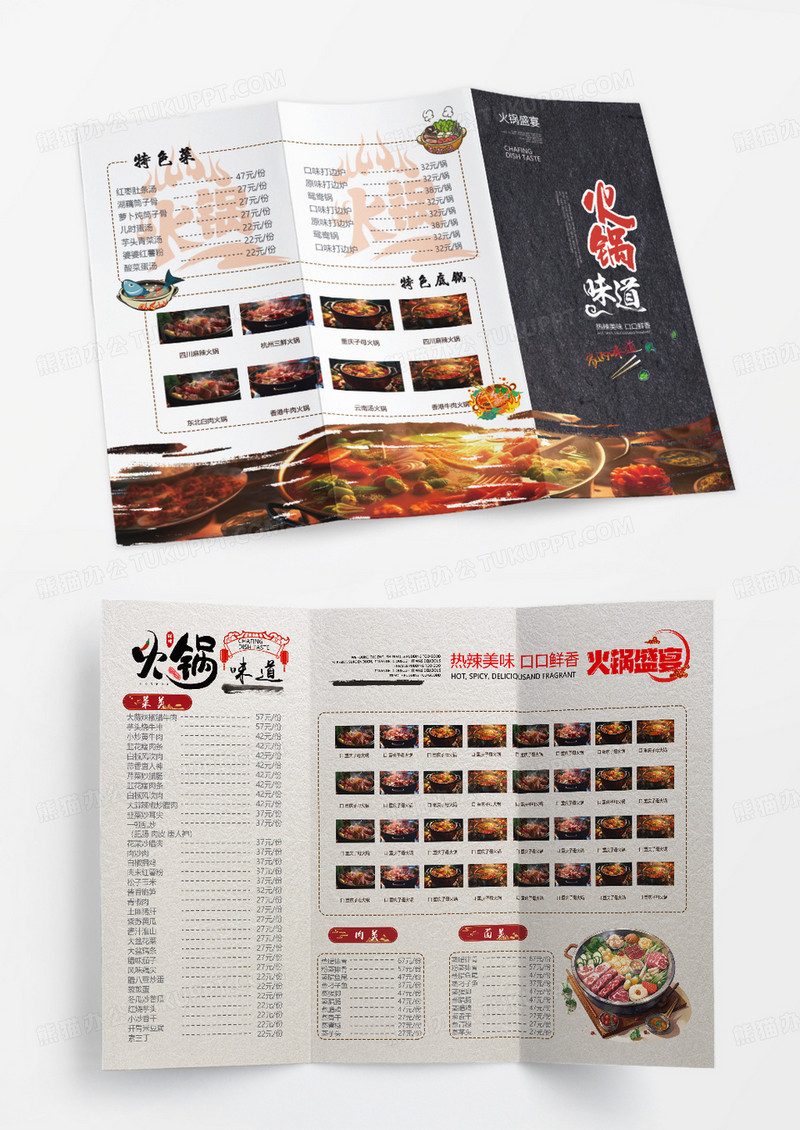 大气火锅味道三折页宣传单菜单模板设计