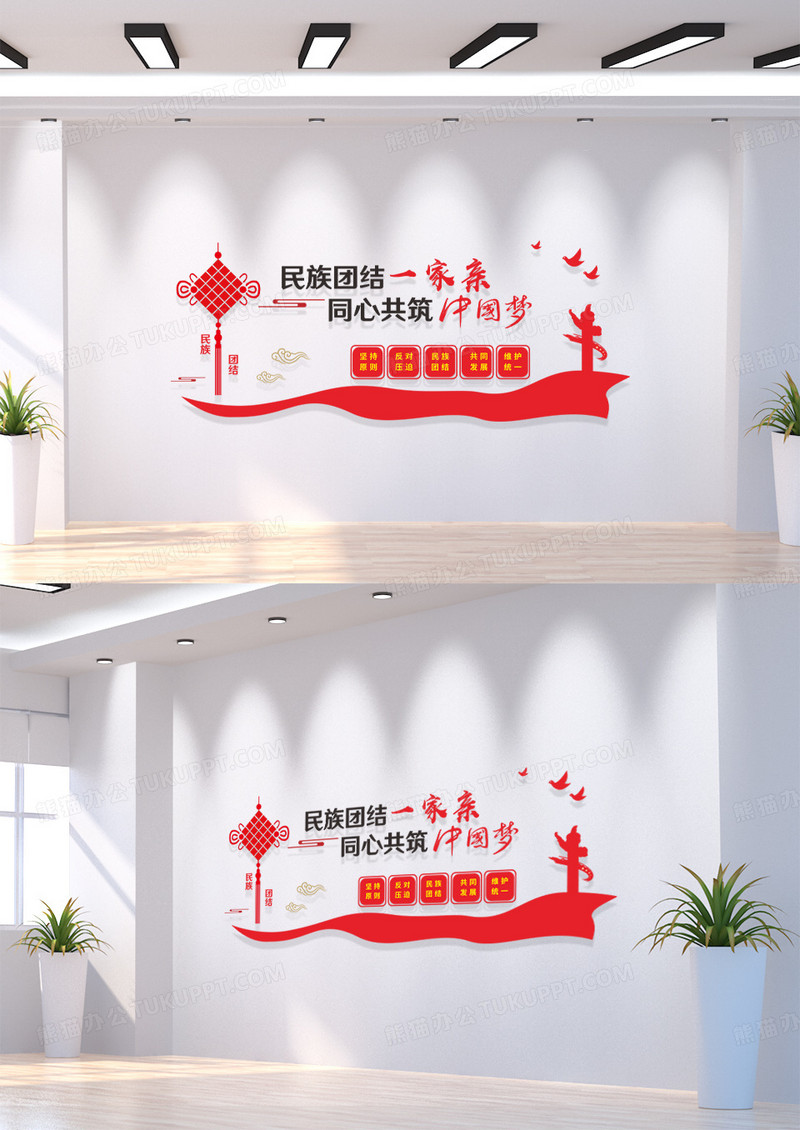 传统文化红色简约民族团结一家亲同心共筑中国梦民族团结文化墙