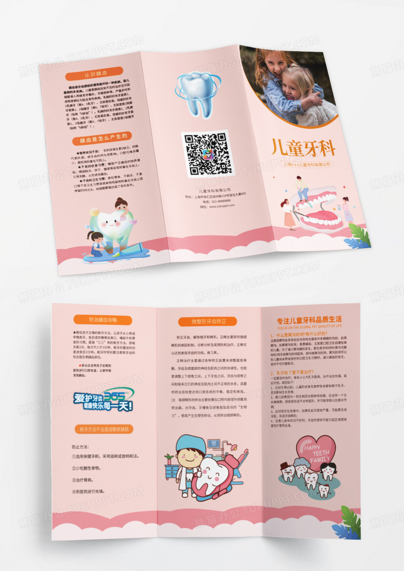粉色简约时尚大气插画儿童牙科折页儿童牙科三折页