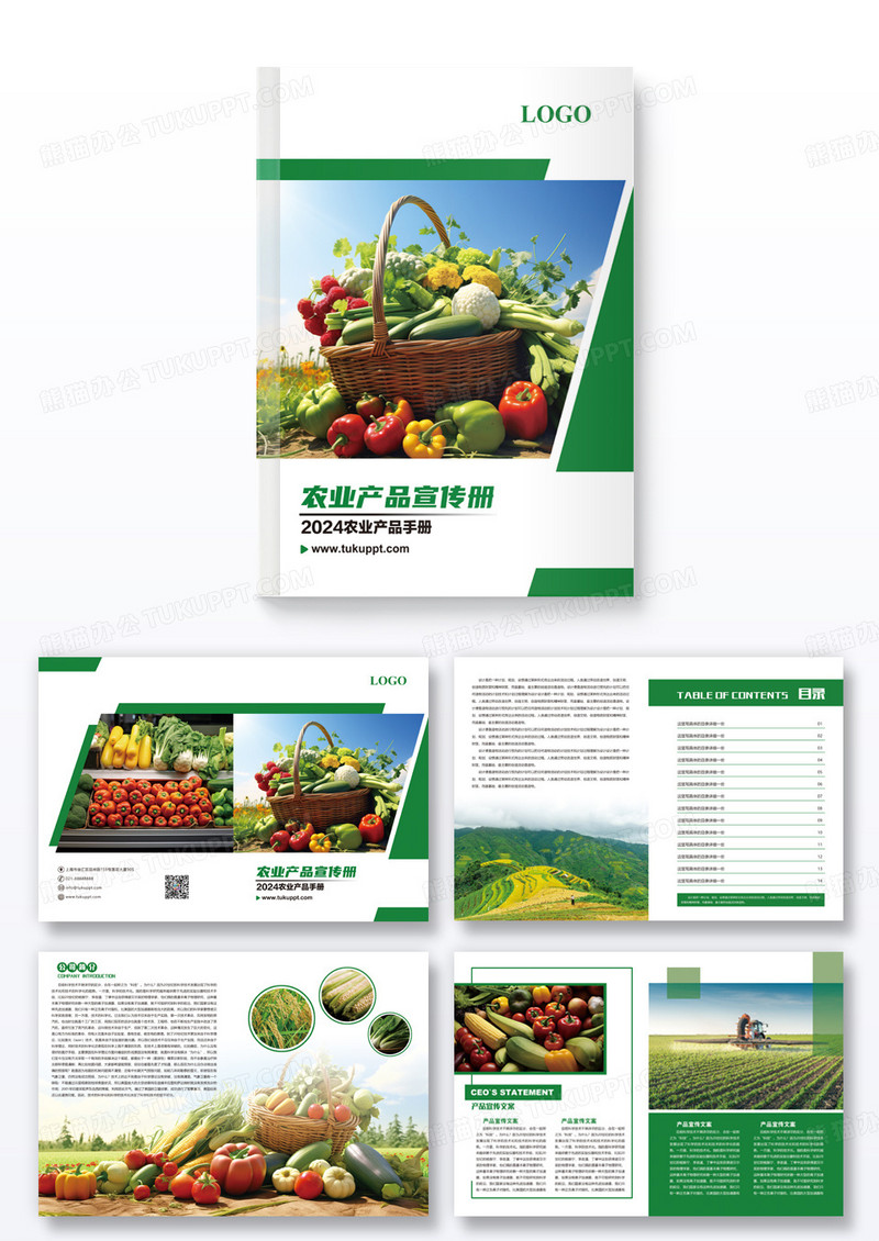 绿色大气农产品画册农产品宣传册整套