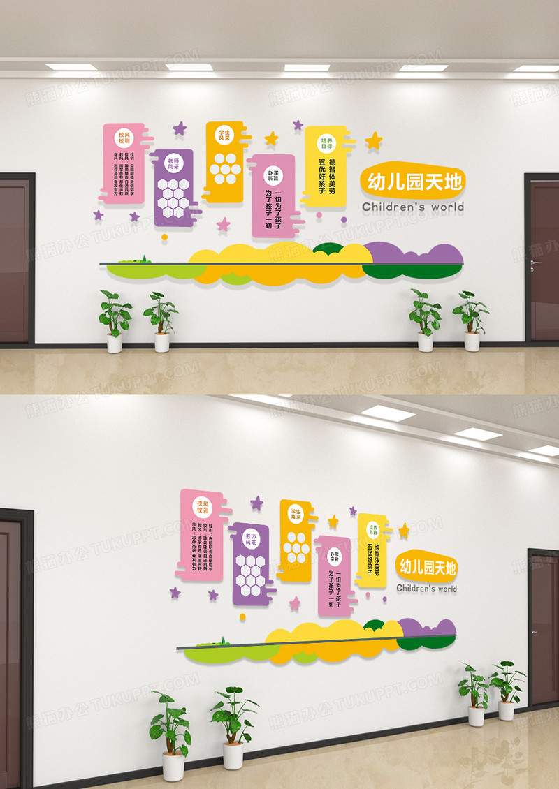 可爱彩色风格幼儿园园地走廊文化墙楼梯文化墙模板