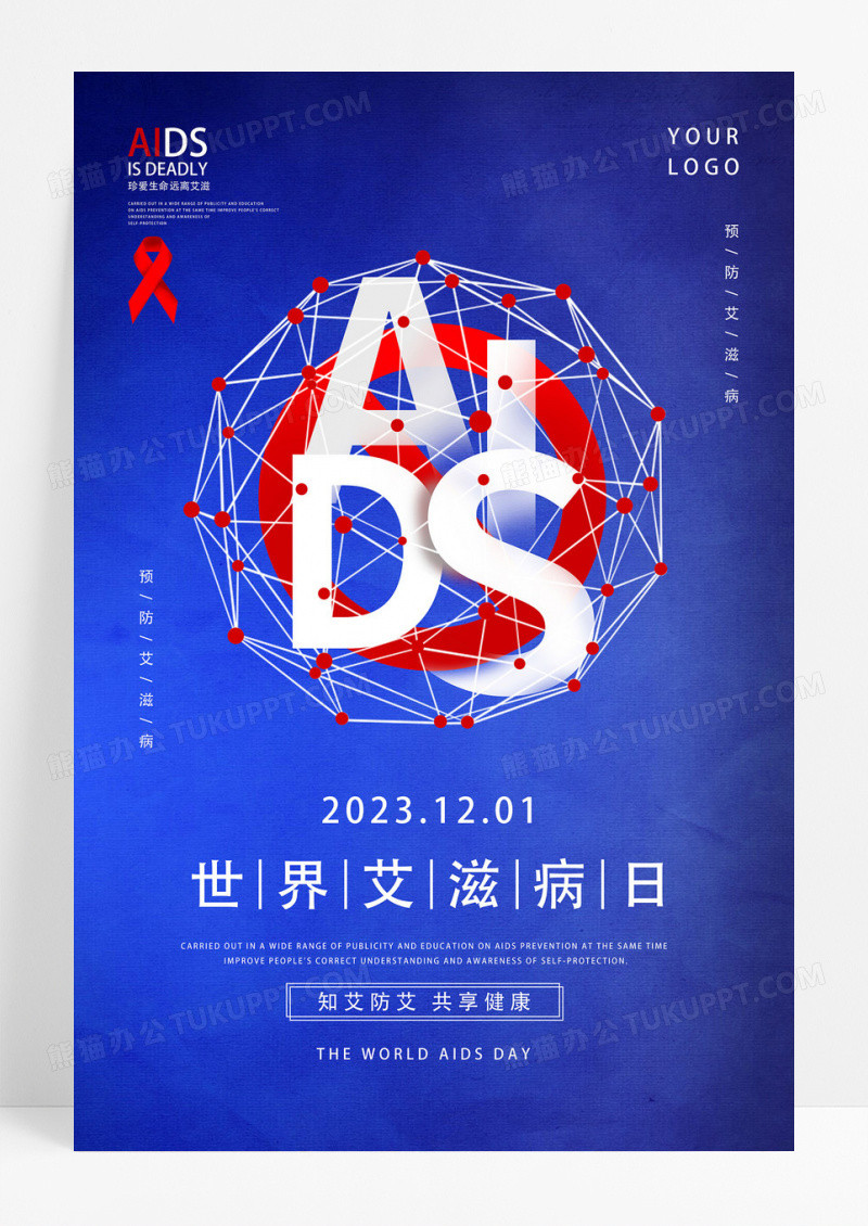 蓝色大气世界艾滋病日预防艾滋健康宣传海报