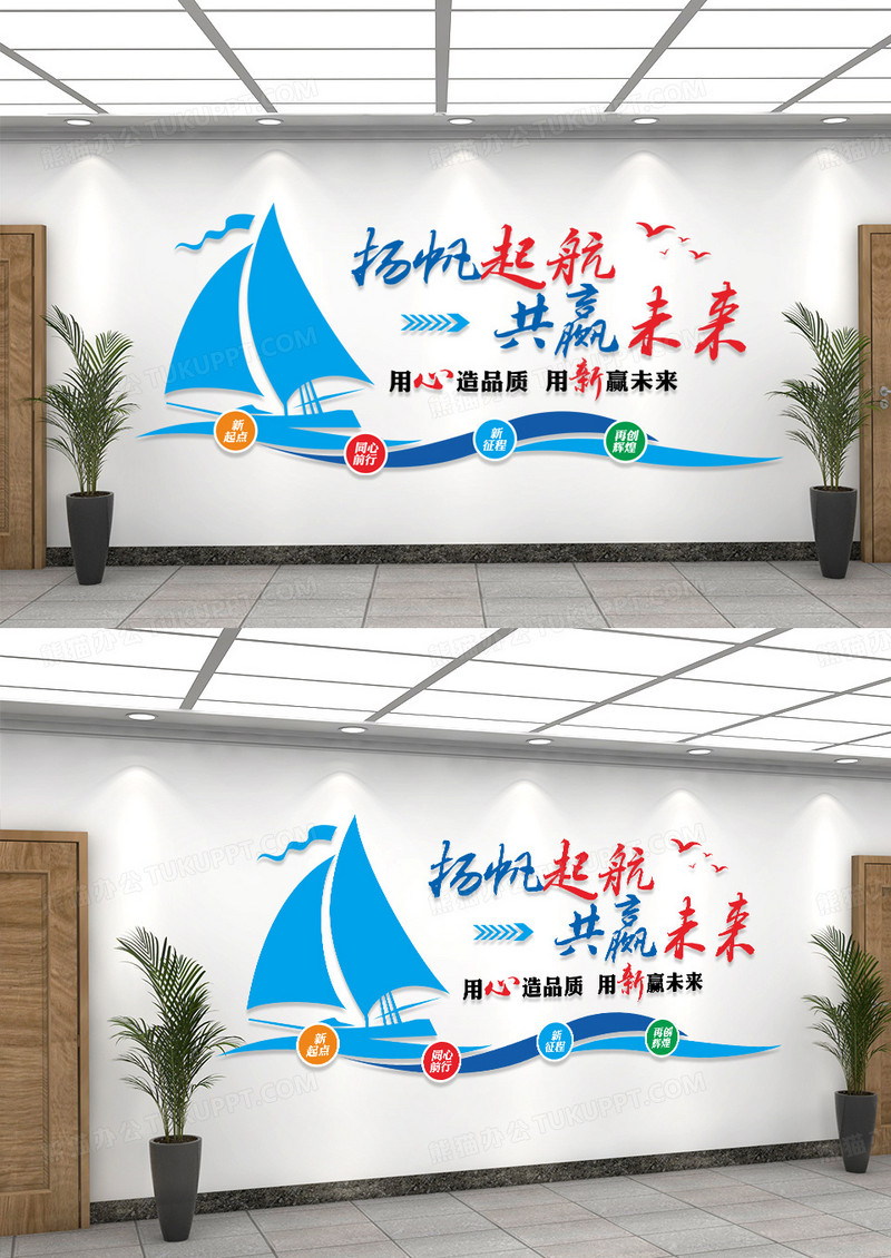 蓝色企业扬帆起航共赢未来帆船企业励志标语文化墙