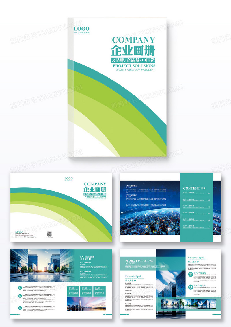 创意简约大气绿色金融科技商务企业画册企业公司画册整套