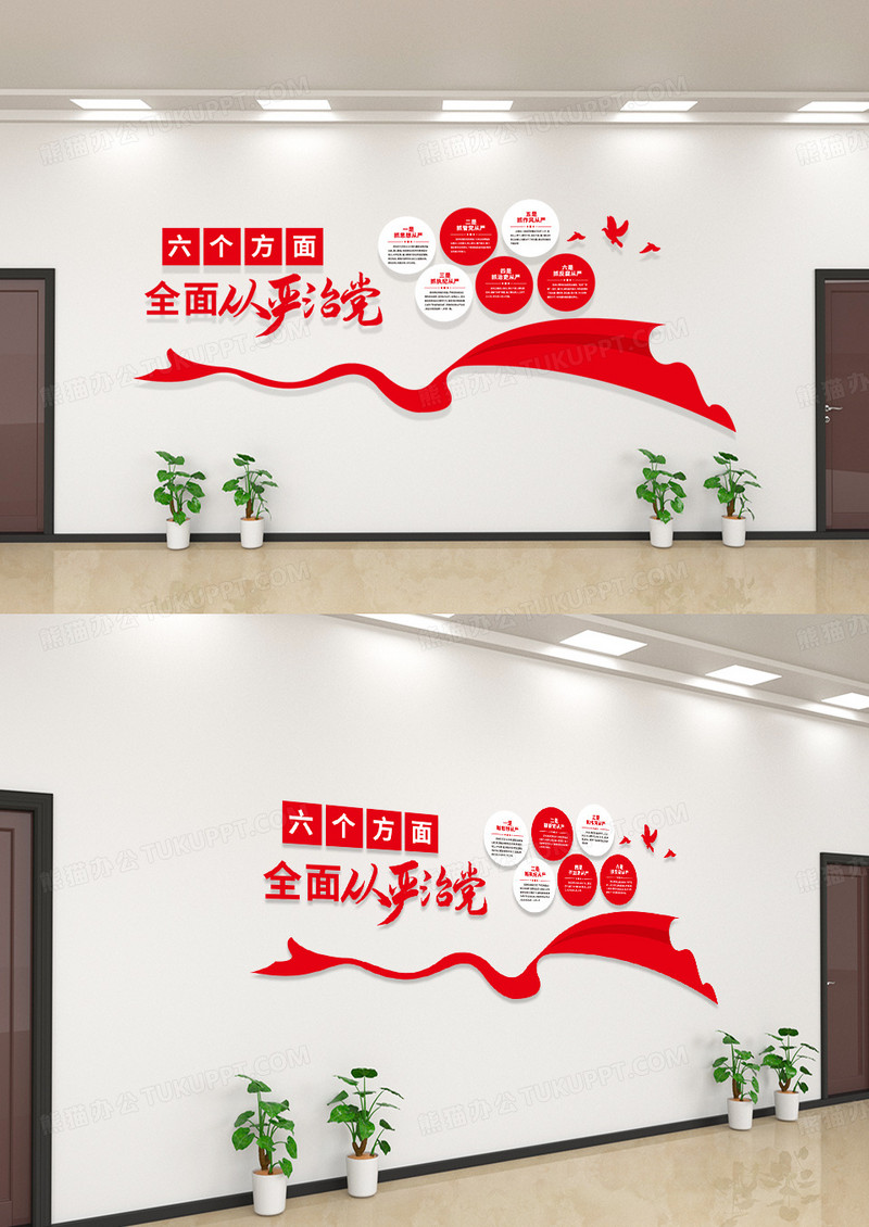 红色全面从严治党六个方面文化墙党建文化墙3D文化墙