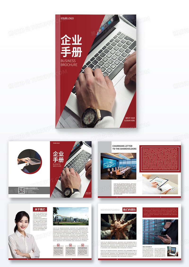红色商务企业宣传册画册套图现代企业画册模板