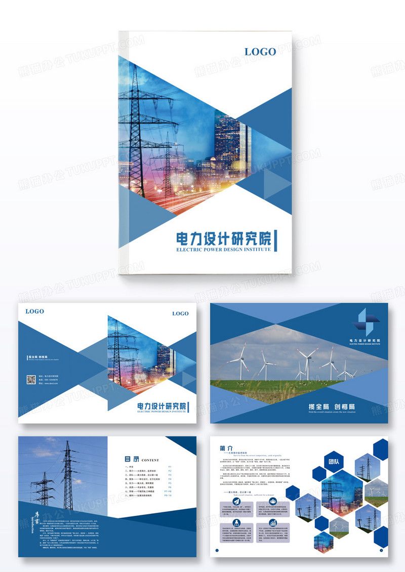 蓝色商务大气电力行业宣传册公司画册