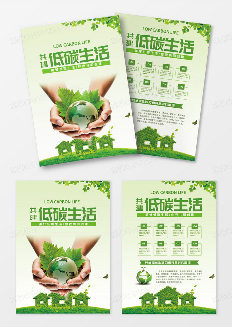 草绿色卡通手绘风格共建低碳生活宣传单模板环保宣传单设计