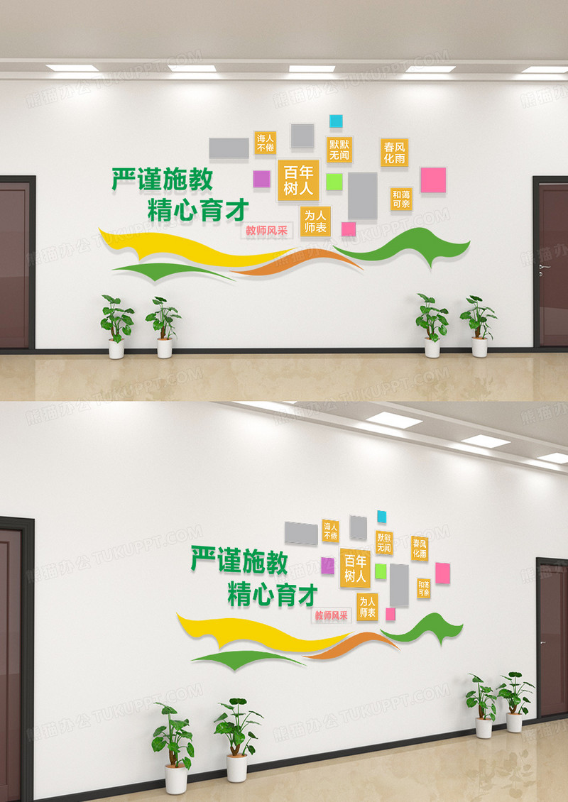 彩色风格校园教师风采文化墙教师办公室文化墙照片墙