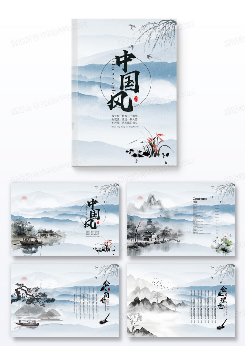 水墨山水画中国风文化艺术宣传画册