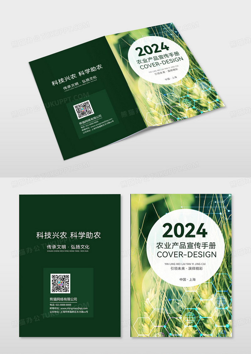 绿色几何2024农业产品宣传手册产品画册宣传手册封面产品画册封面