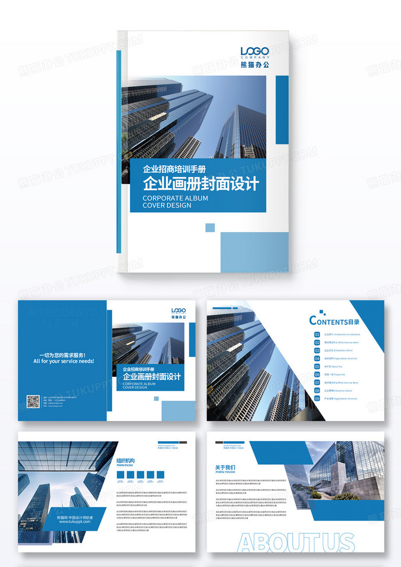 公司介绍蓝色企业画册宣传册通用模版