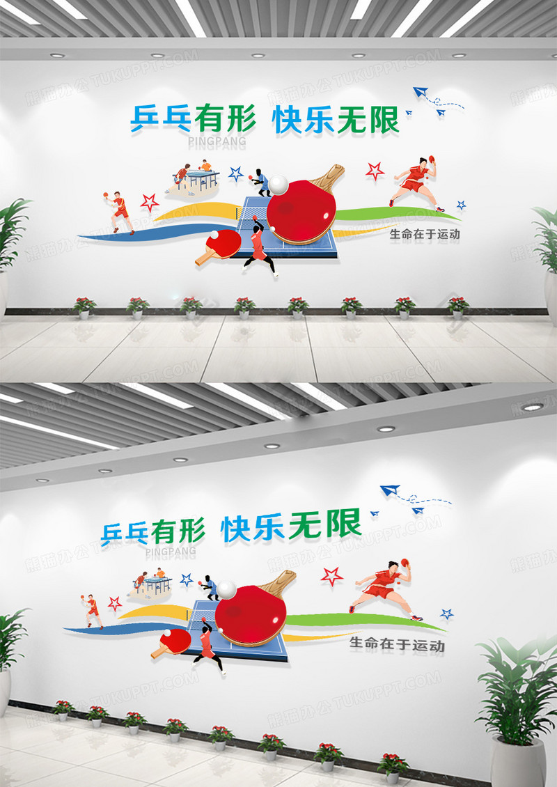 校园创意彩色弧线风格乒乓球运动文化墙乒乓球文化墙