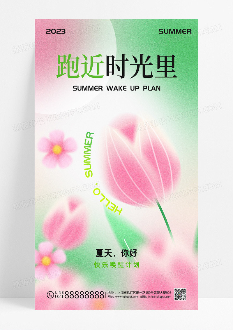 夏天你好summer花朵花瓣微立体插画风手机宣传海报