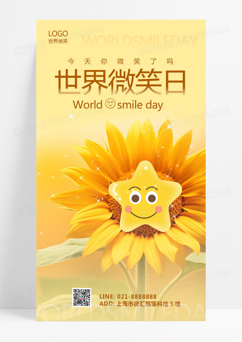大气黄色弥散风世界微笑日手机宣传海报