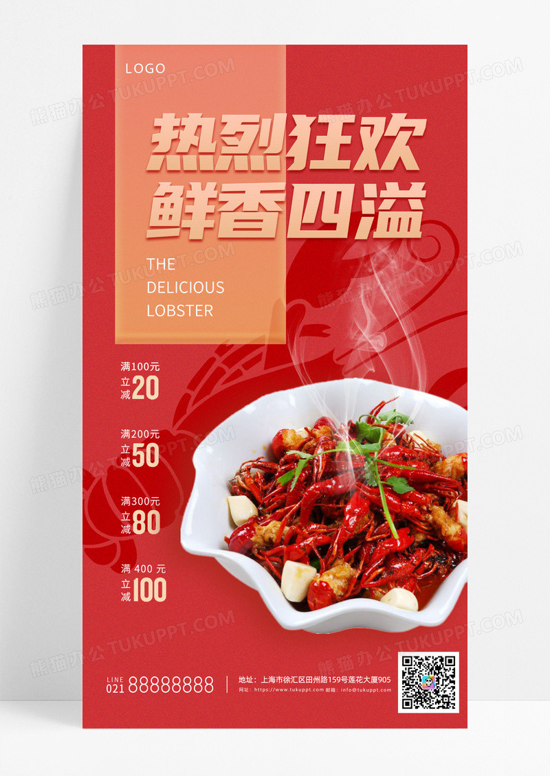 餐饮美食红色简约龙虾美食手机海报小龙虾手机宣传海报
