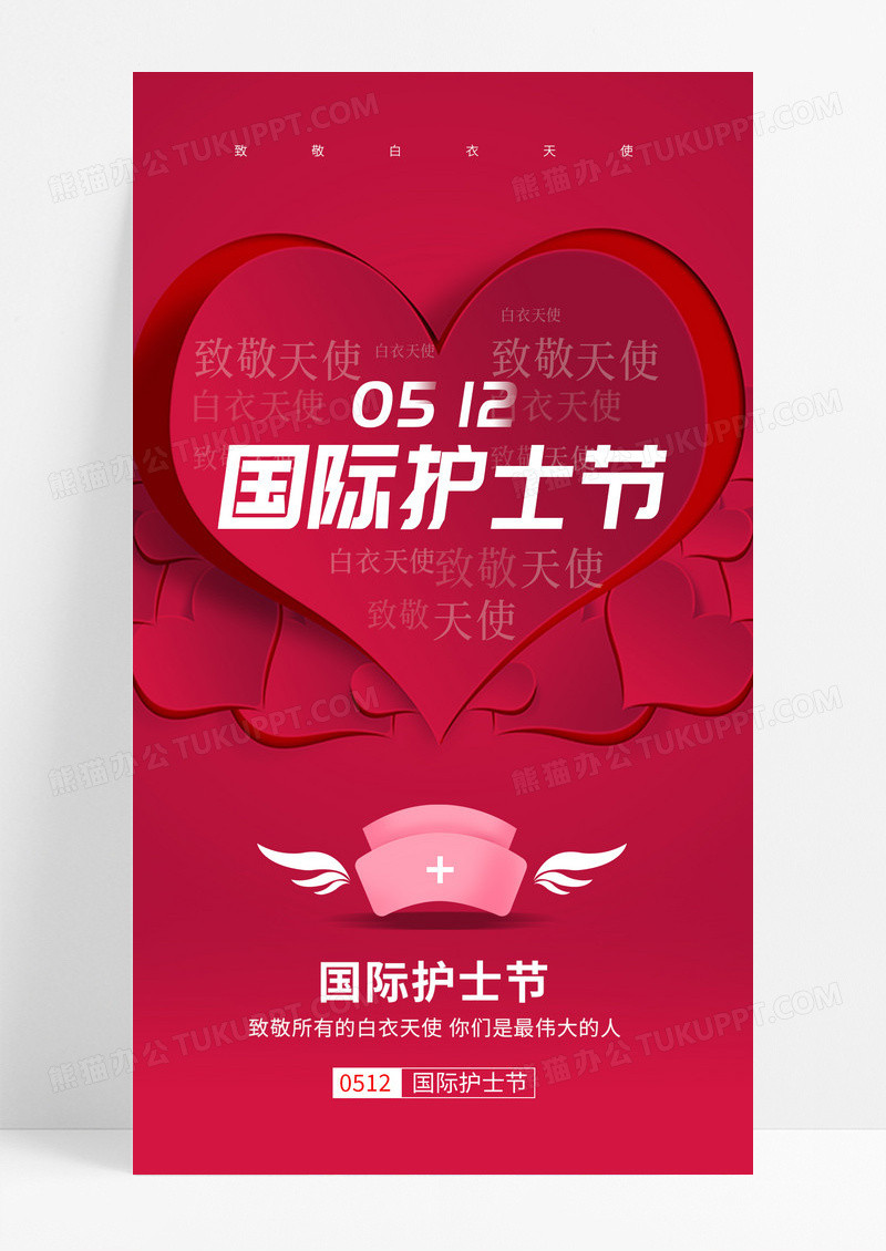 紫色红色简约国际护士节512护士节手机宣传海报