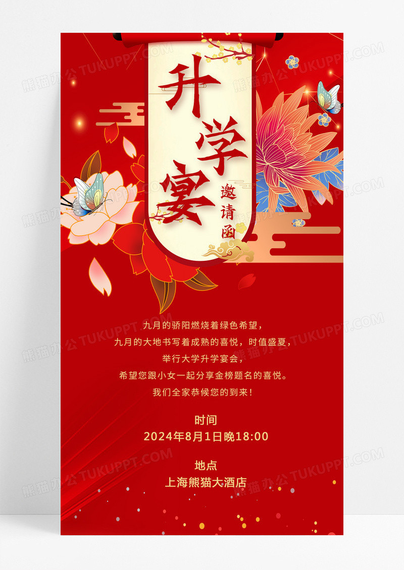 中国风红色升学宴邀请函宣传海报升学宴邀请函请柬ui手机海报