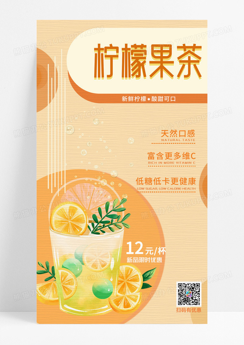 餐饮海报 简约清新柠檬果茶上新特惠饮料果汁 柠檬 手机宣传海报