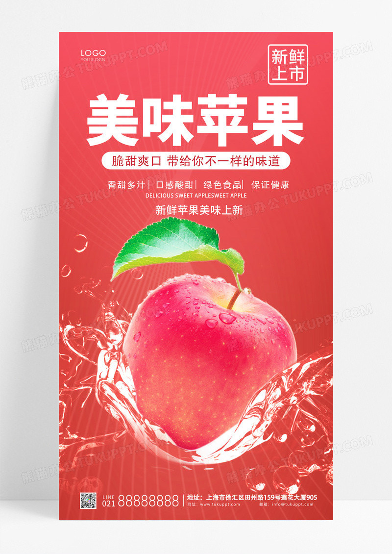 餐饮美食 红色 简约 美味苹果海报 苹果ui手机海报 手机宣传海报