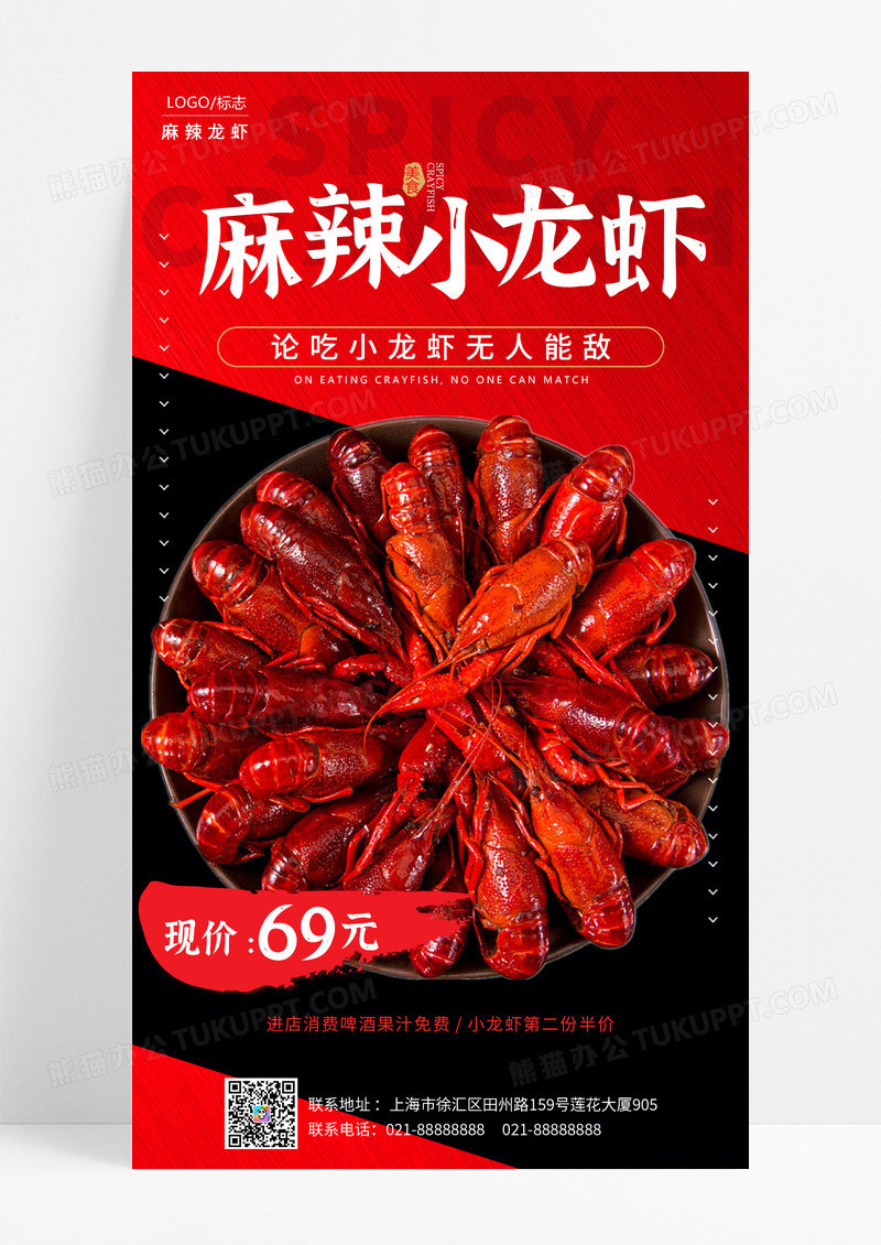 红黑色实拍风格麻辣小龙虾吃货节手机宣传海报