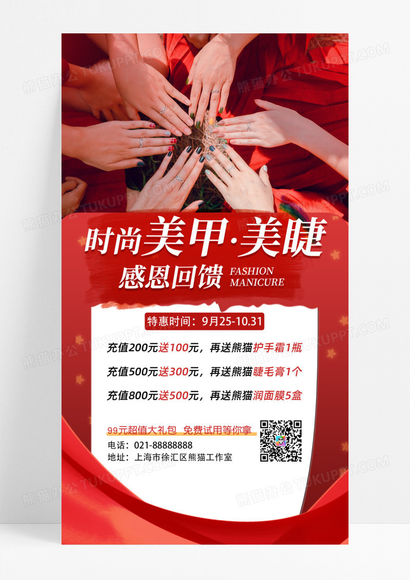 活动促销红色简约时尚美甲美睫美甲手机宣传海报