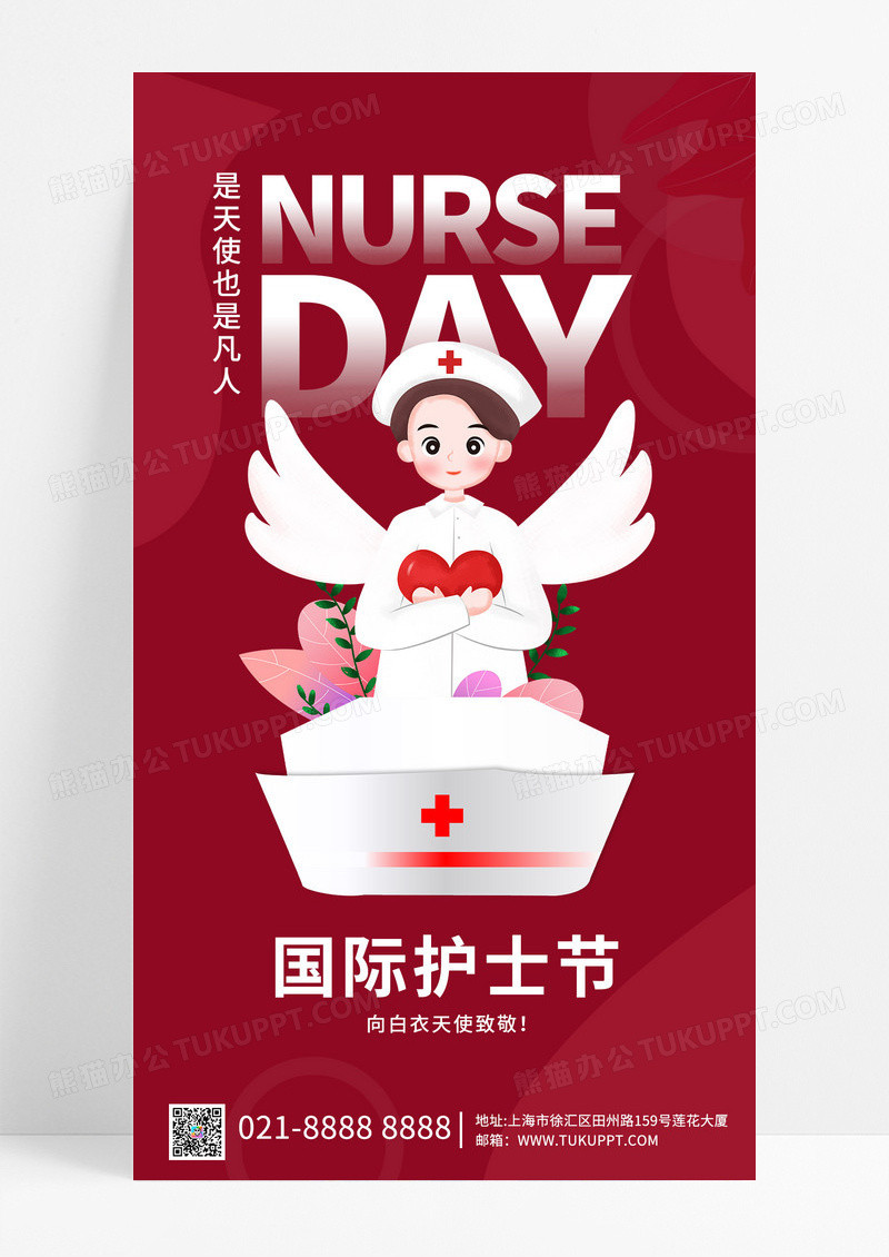 红色简约国际护士节512护士节手机宣传海报