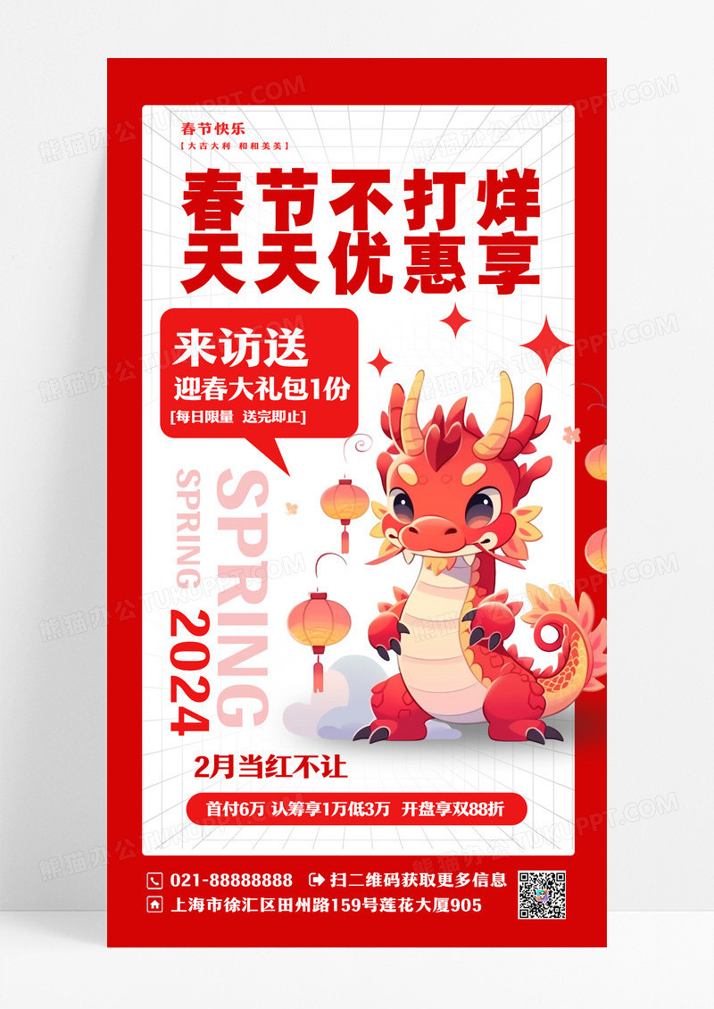 红色春节不打烊酸性风新年促销手机宣传海报