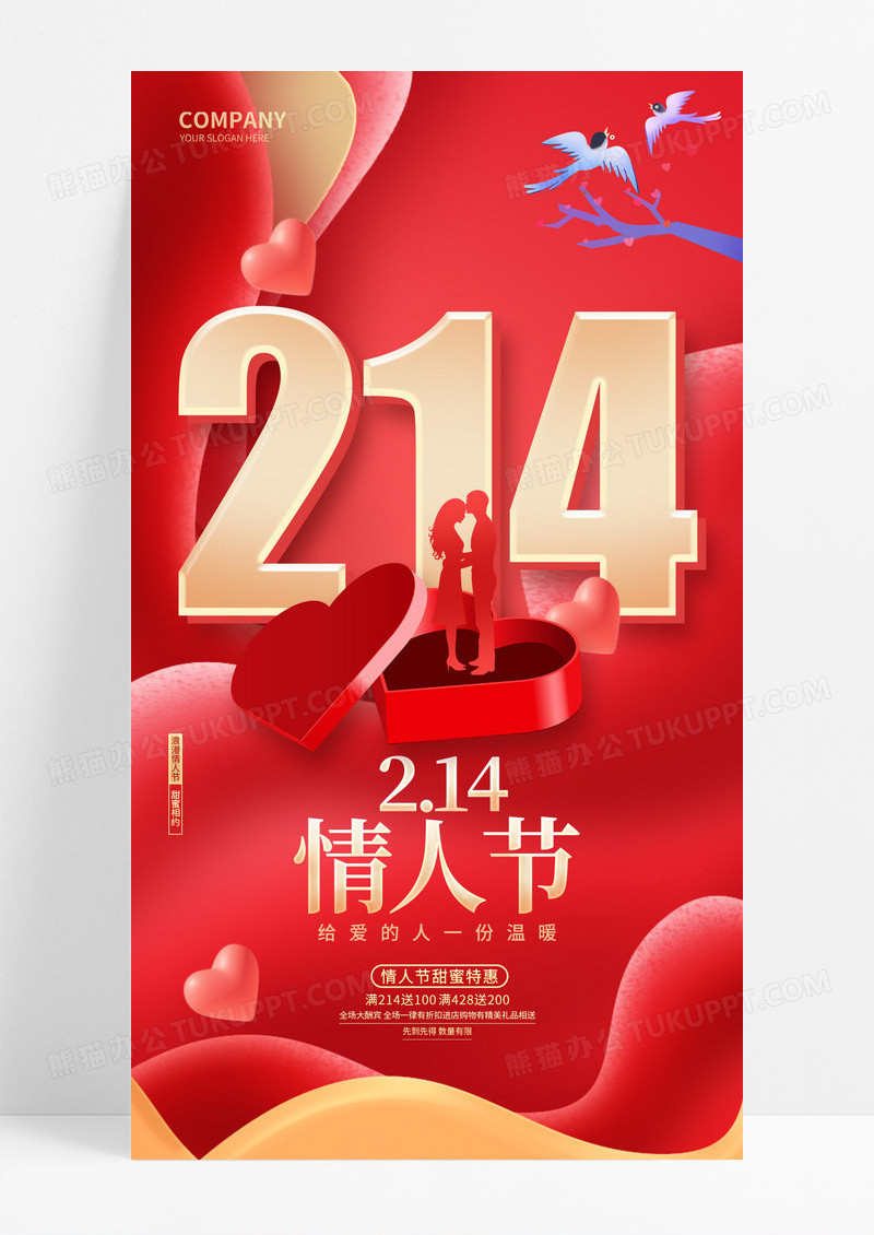 红色214情人节宣传促销手机海报