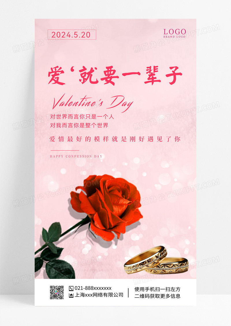 粉色温馨520情人节珠宝手机宣传海报设计粉色温馨520情人节珠宝手机宣传海报设计