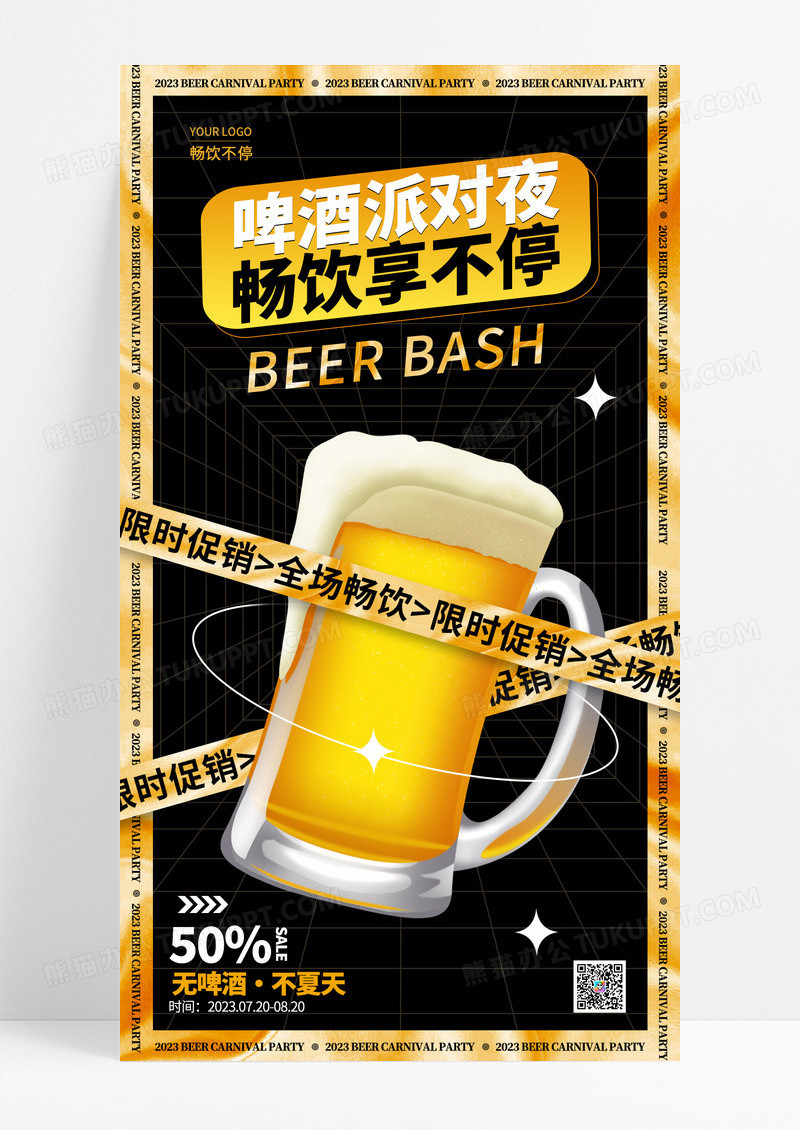 黑色酸性啤酒派对夜啤酒促销手机宣传海报