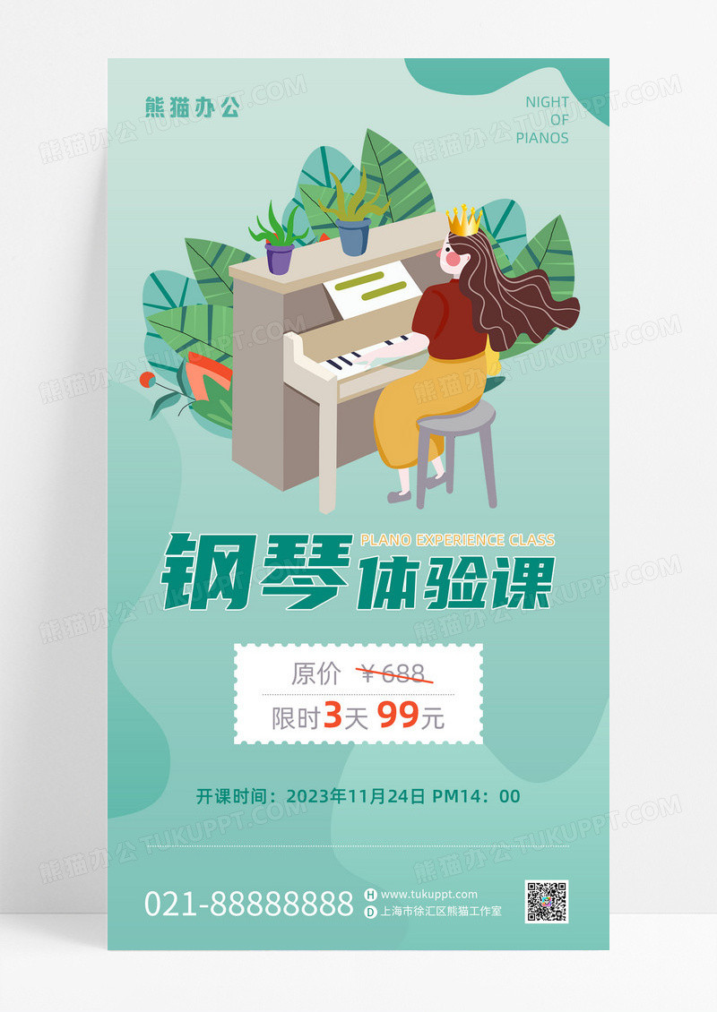 绿色清新插画钢琴体验课钢琴培训招生海报