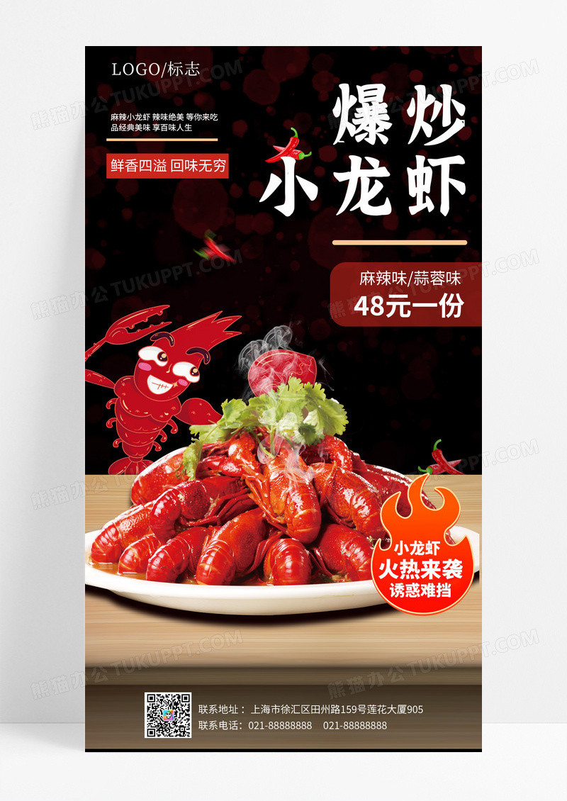 黑色实景爆炒小龙虾美食ui手机宣传海报