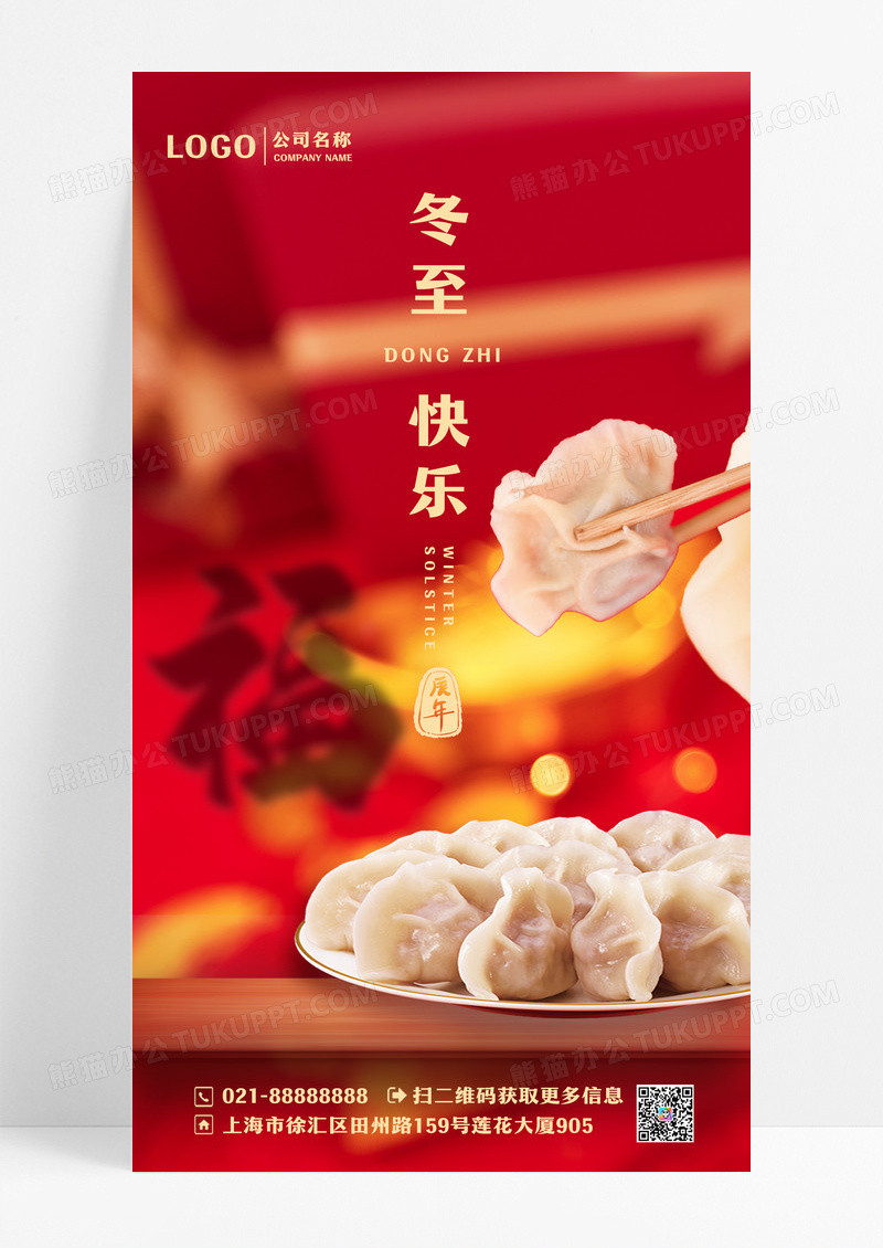 红色简约饺子冬至快乐ui手机海报设计
