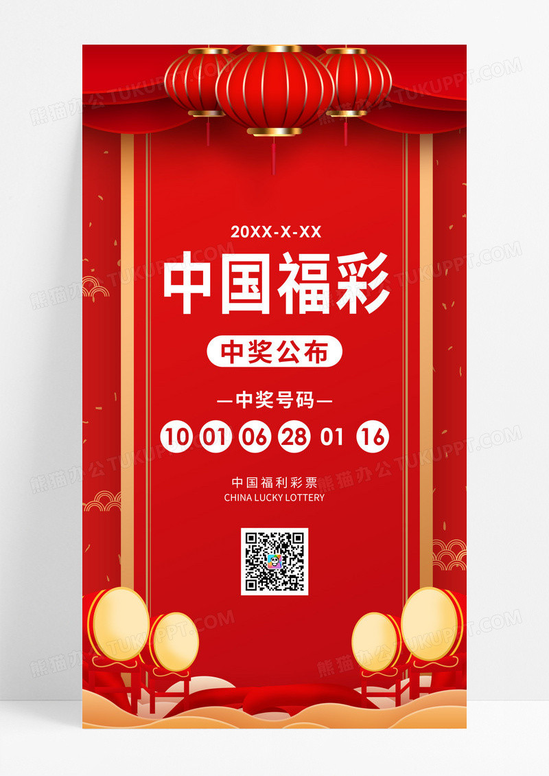 红色中国风喜庆中国福利彩票ui手机海报