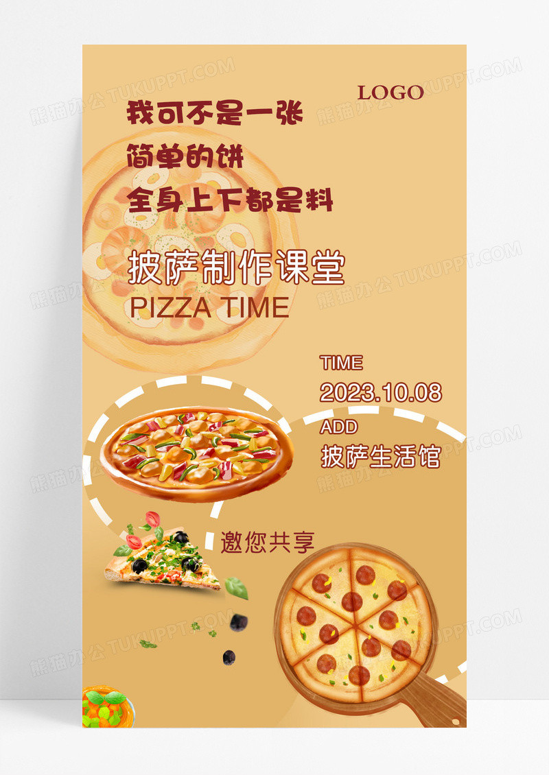 披萨diy手工美食食材海报食物手机宣传海报模板