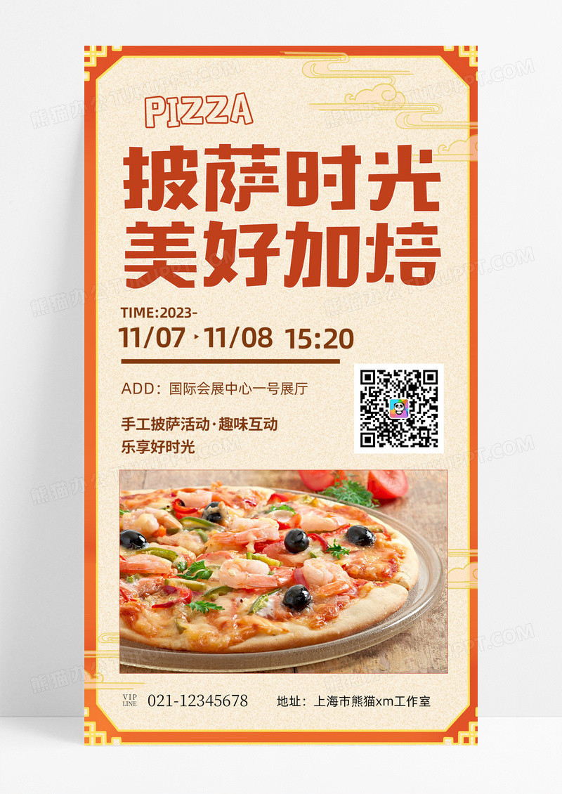 黄色简约披萨美食促销打折活动手机宣传海报