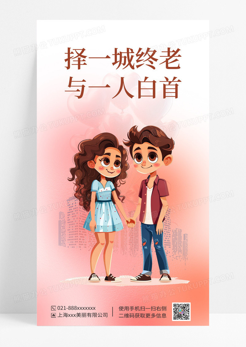 简约卡通520情人节地产手机宣传海报