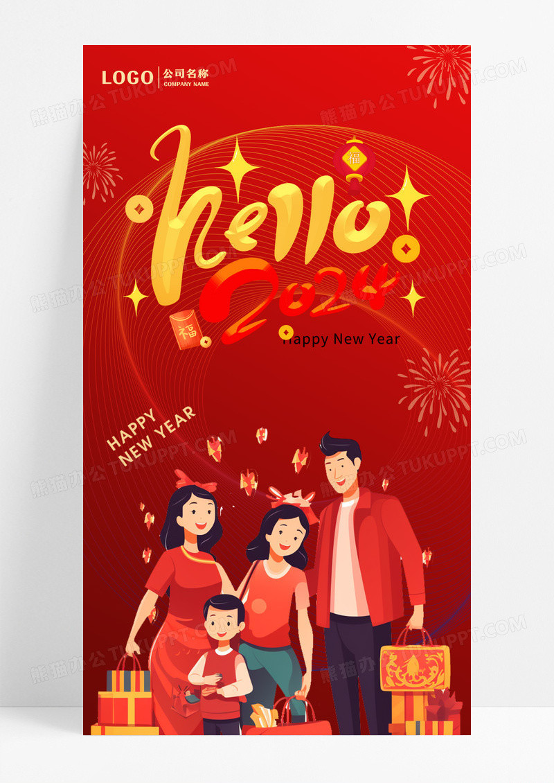 红色卡通大气2024龙年大吉新年快乐海报设计