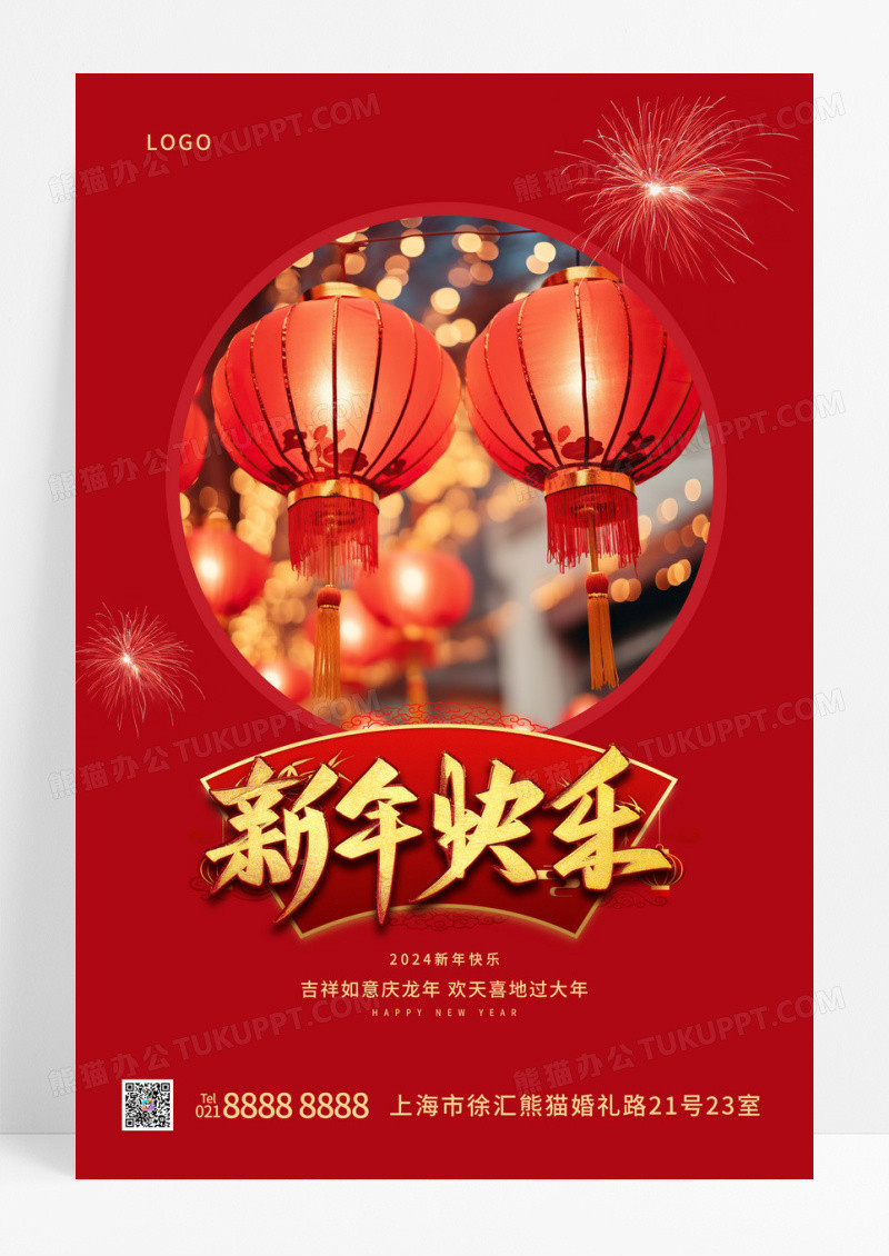 红色简约2024新年快乐ui手机海报