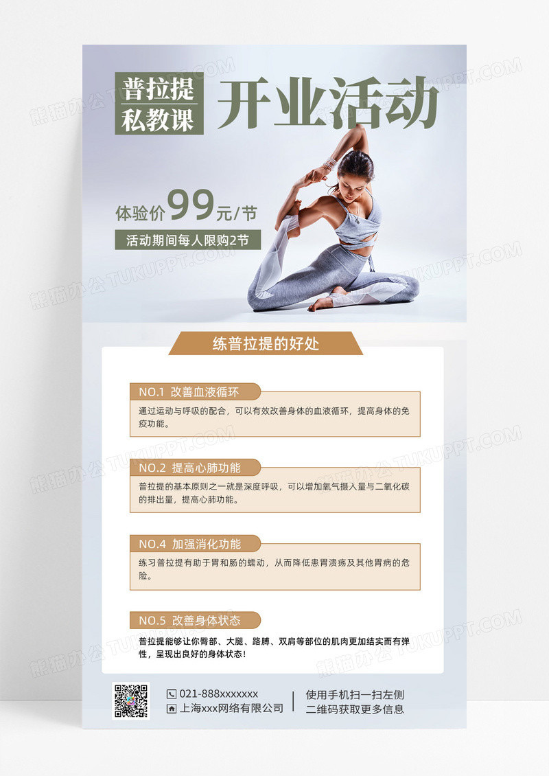 简约普拉提私教课开业活动瑜伽普拉提手机文案海报瑜伽健身