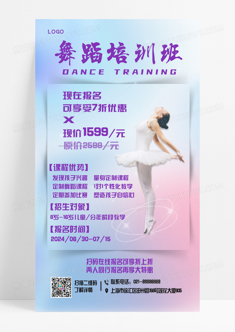 蓝紫炫彩风格舞蹈培训招生手机文案UI海报舞蹈招生