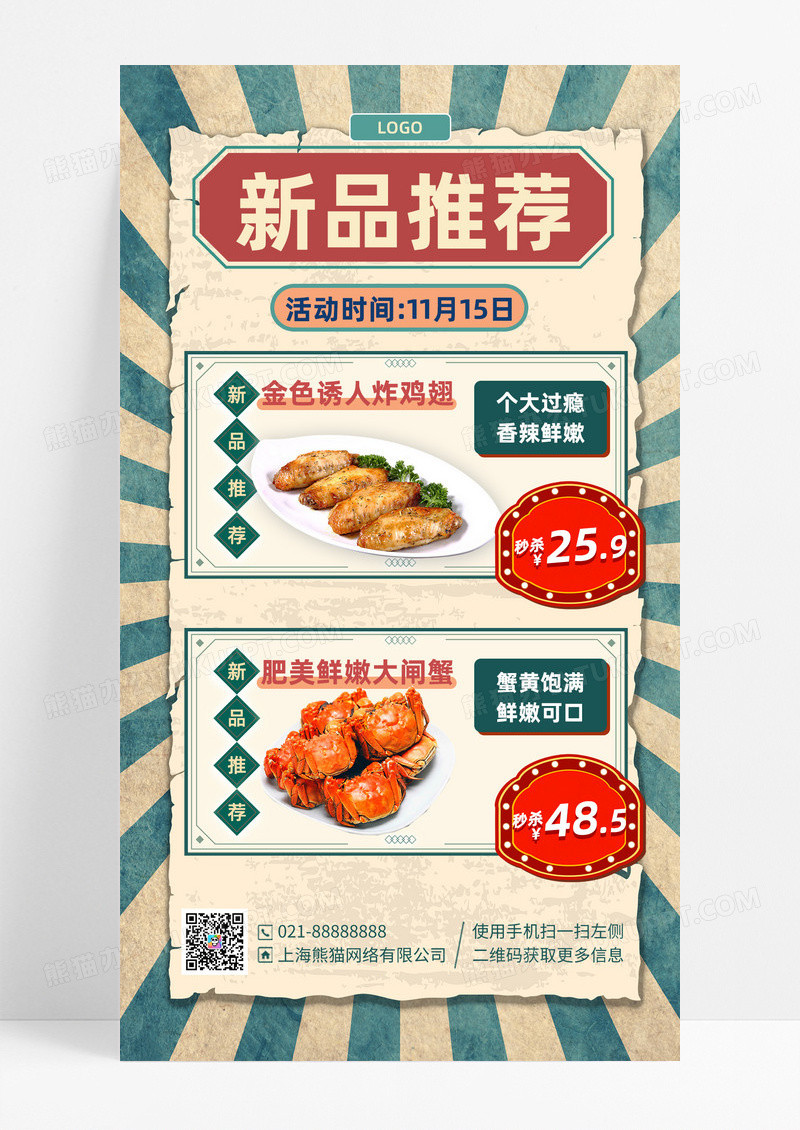餐饮美食蓝色复古风新品推荐鸡翅螃蟹美食食物手机宣传海报