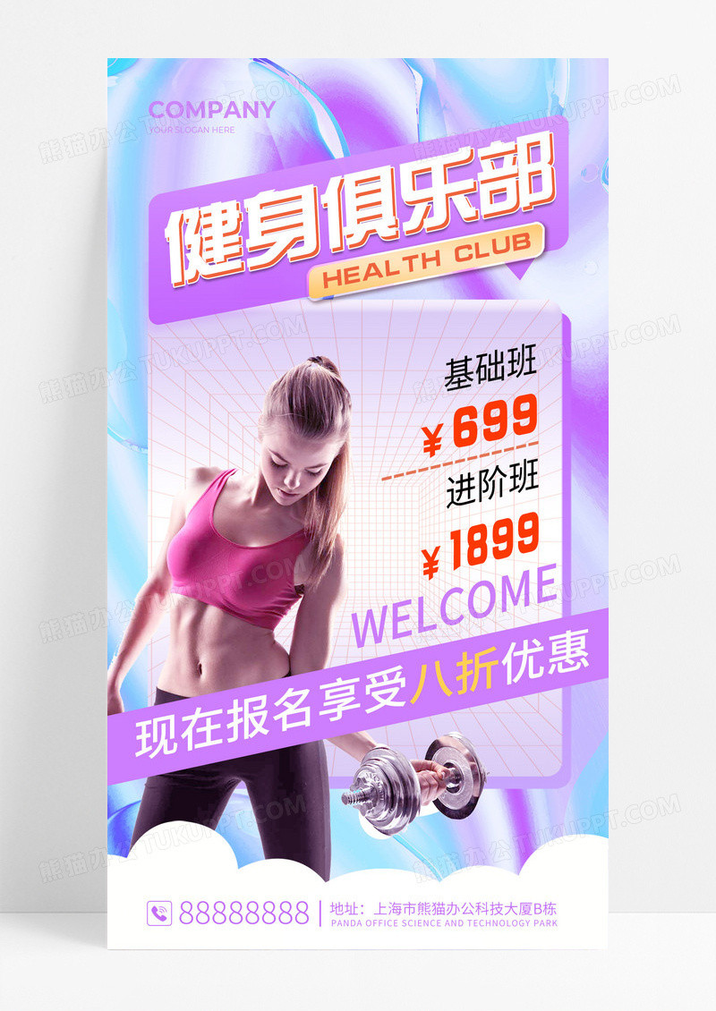 酸性健身俱乐部健身训练直播课程健身促销手机文案海报