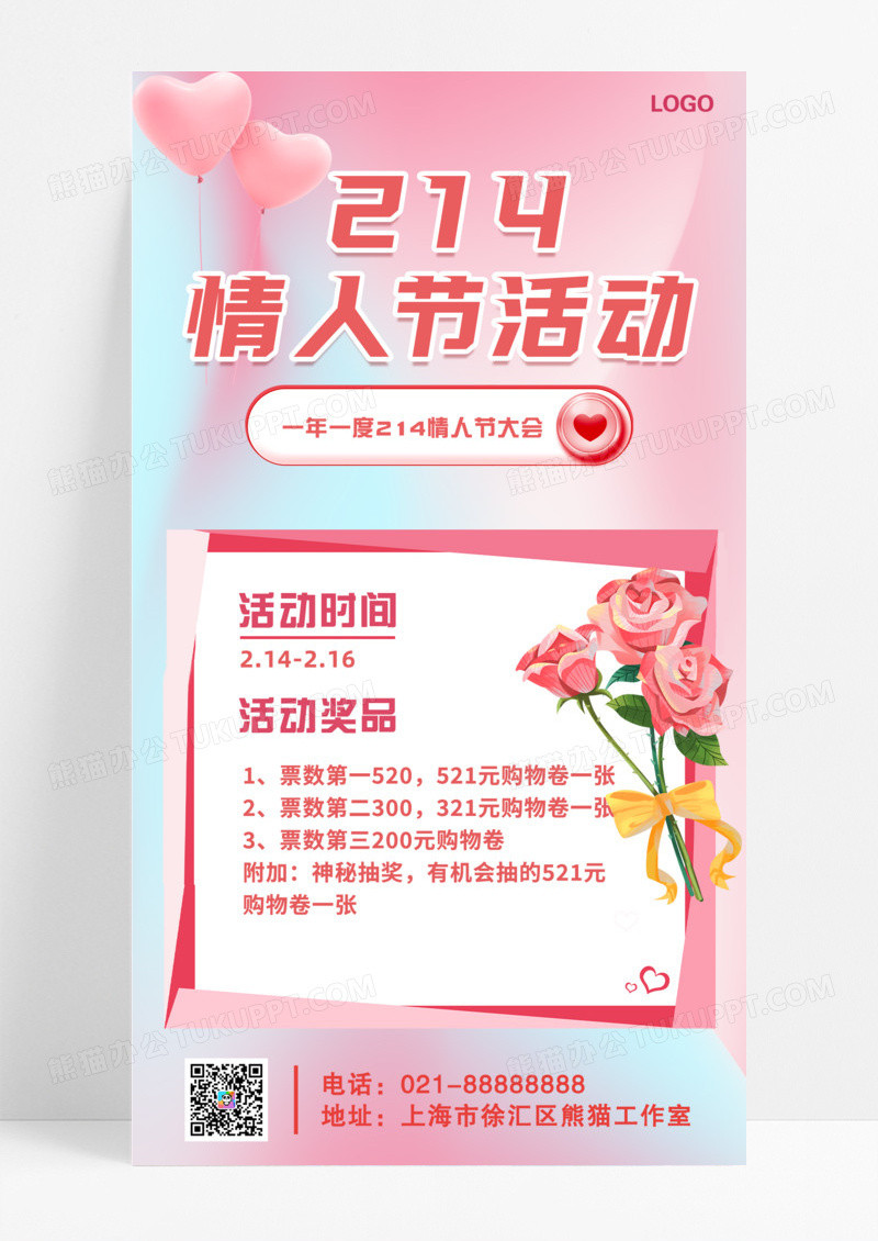 活动促销粉色214情人节活动手机宣传海报