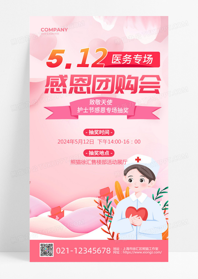 插画粉色感恩团购会512护士节手机文案海报