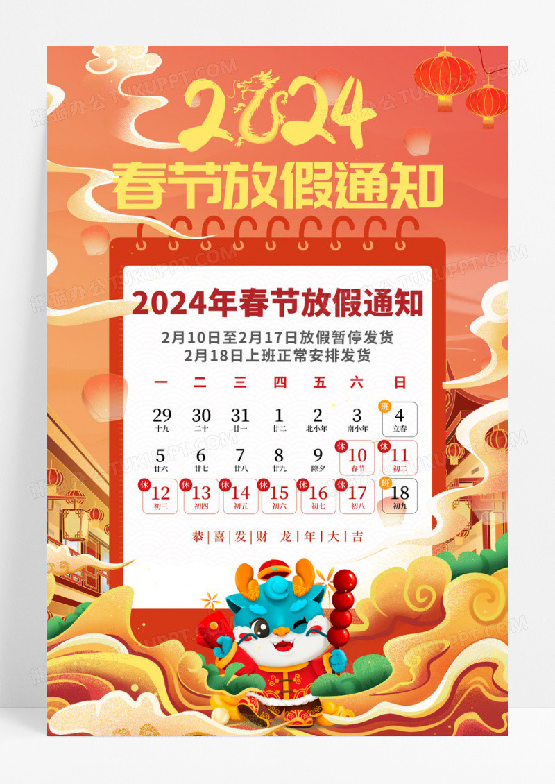 红色国潮2024年龙年春节放假通知海报
