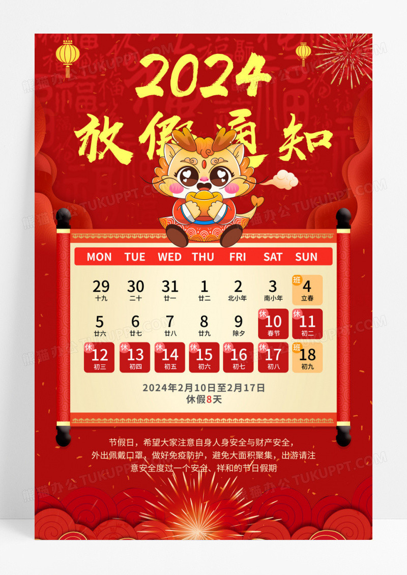 红色烫金2024年龙年春节放假通知海报